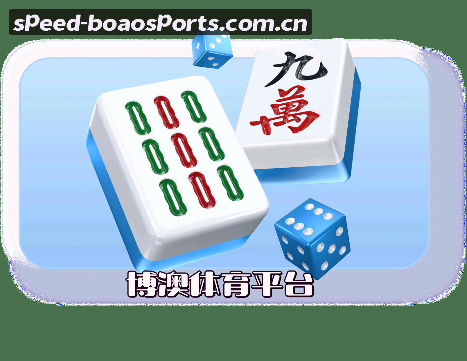 平台简介